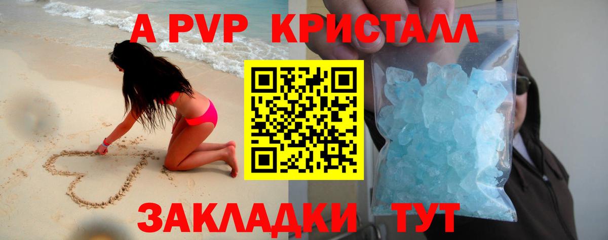 A-PVP Соль  Вход с VPN  Альфа ПВП  Альфа ПВП СК КРИС  Кандалакша  A-PVP крисы CK 