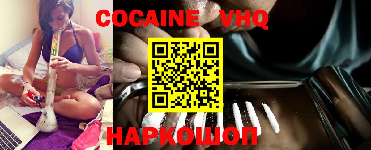 Кандалакша  COCAIN VHQ  Вход с VPN  Cocaine  Cocaine 99% 