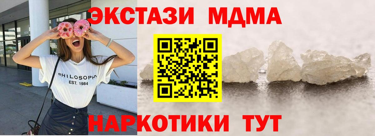 МДМА кристаллы  Вход с VPN  Кандалакша  MDMA  MDMA crystal 